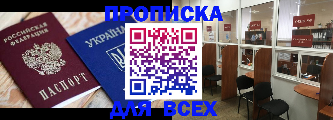 прописка для военкомата в Чебаркуле